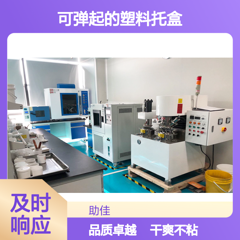 干爽不粘棍韧性好可弹起的塑料托盒硅油好烘干手感好选赛矢牌
