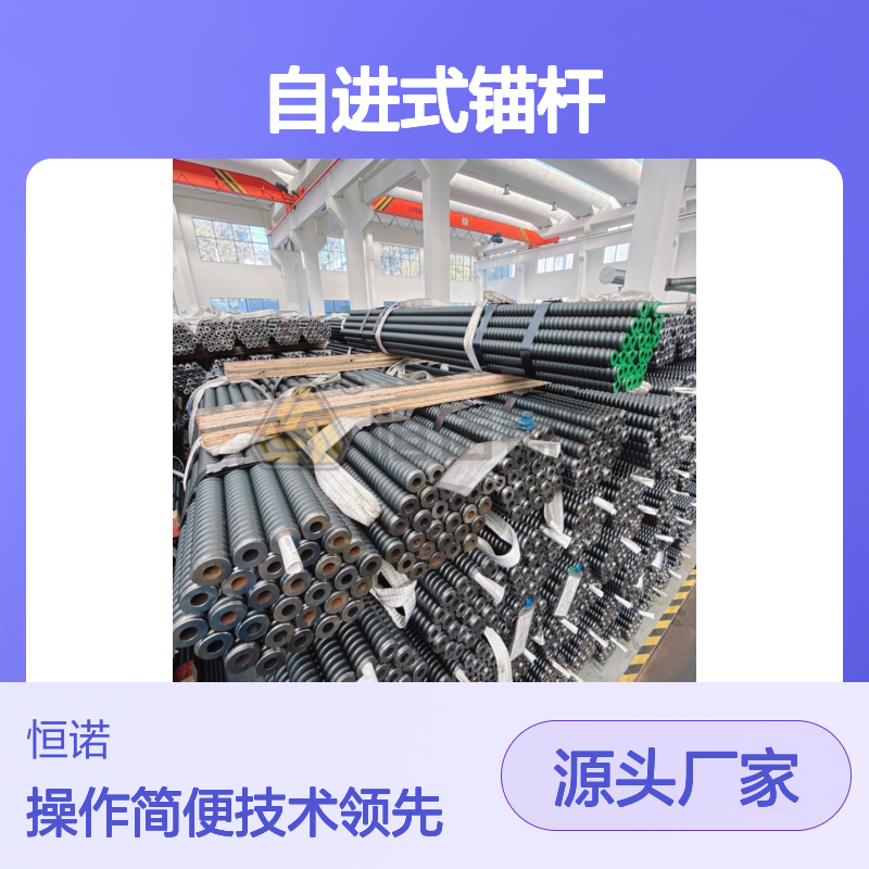 R25/38mm自进式锚杆 金属矿支护 功能集成 适用广泛