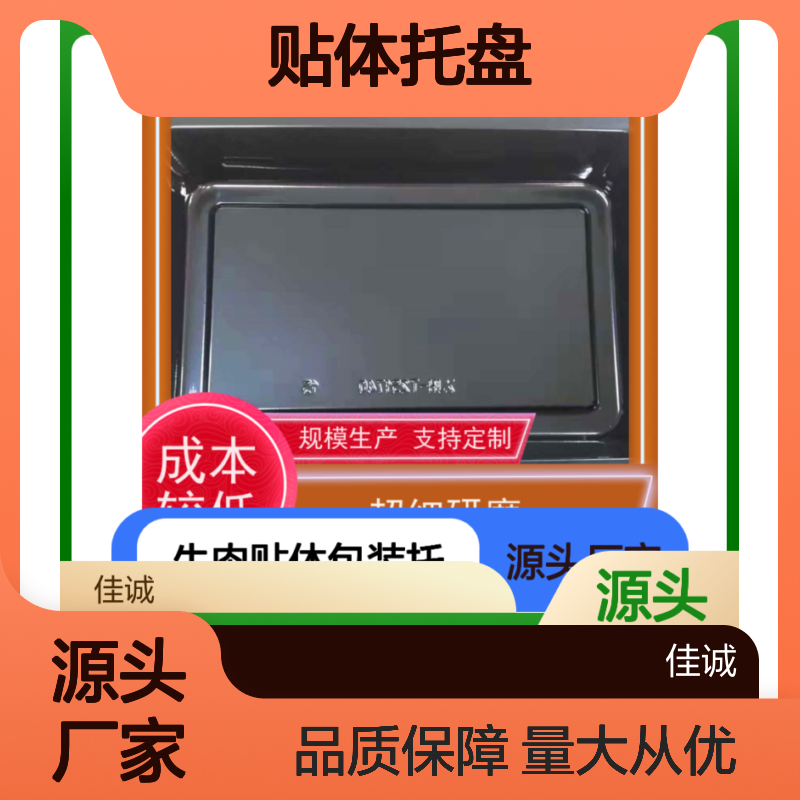 佳诚贴体托盘 材质优良 支持定制