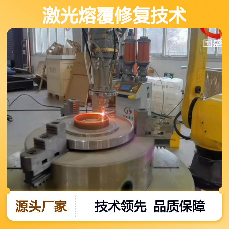 合金套激光熔覆修复技术 使得熔覆层具有组织细密 稀释率低 结合力强