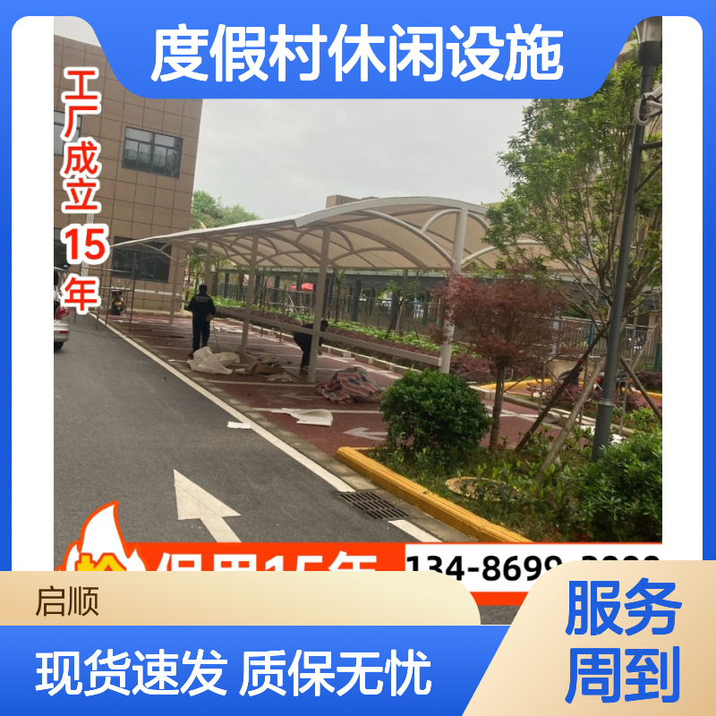 膜结构停车棚 度假村休闲设施 美观舒适耐用 钢梁膜布一站式配齐