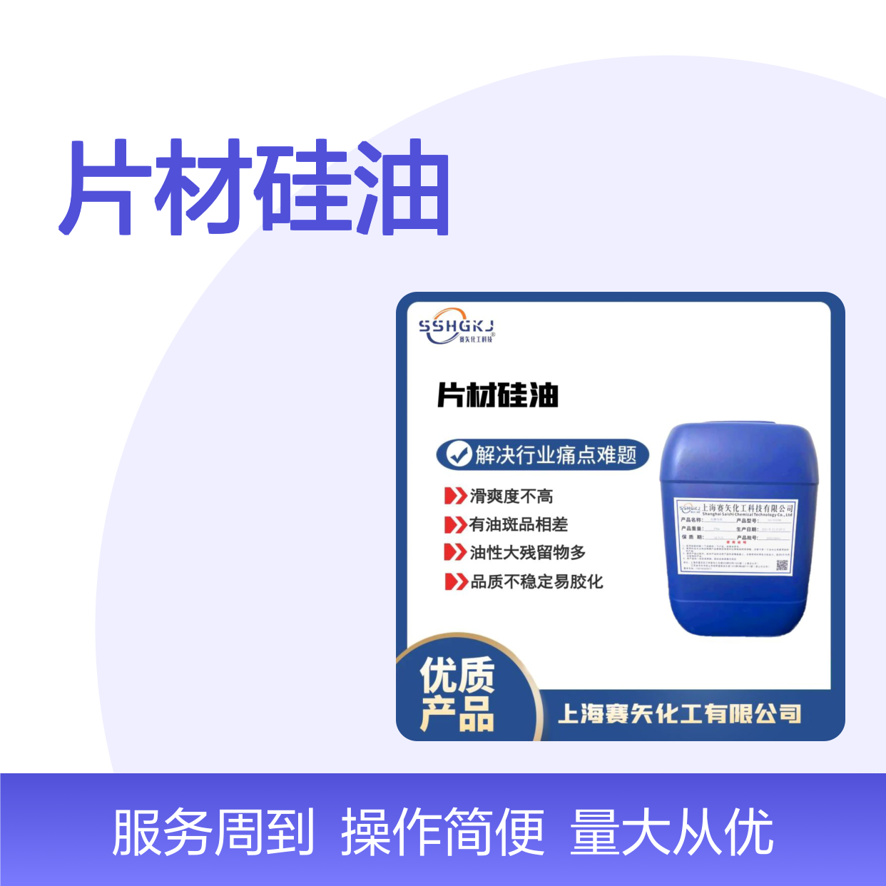 赛矢化工科技片材硅油 滑爽不粘无油斑 提升产品光泽弹性