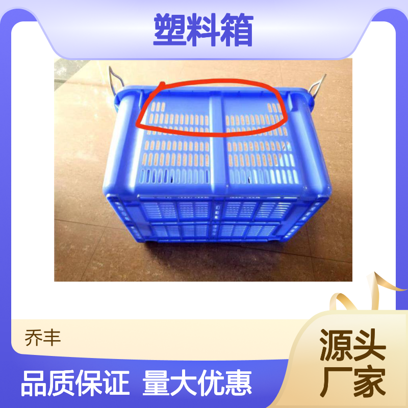 乔丰塑料箱 周转箱 塑料方盘 质轻坚固 美观耐用