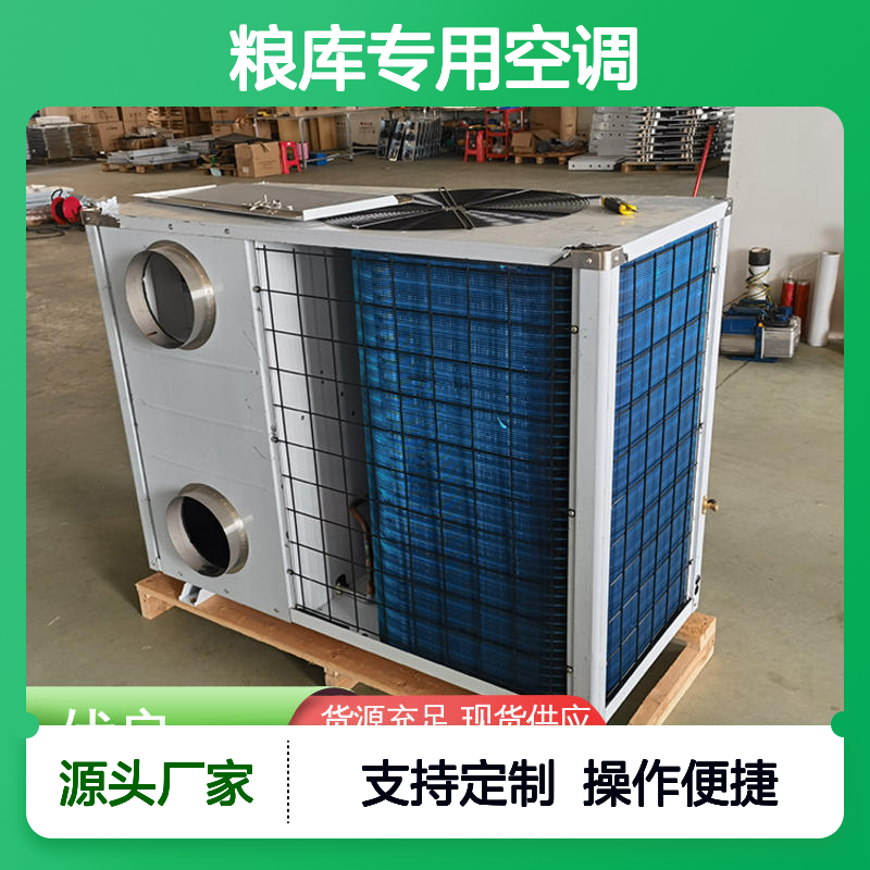 粮库专用空调 瑞德新能源可定制 品质卓越 操作简便