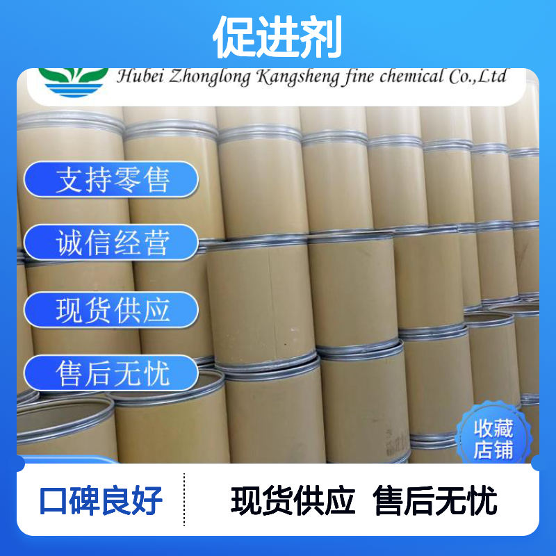促进剂EZ136-94-7稳定供应 按需分装 化工原料优质之选