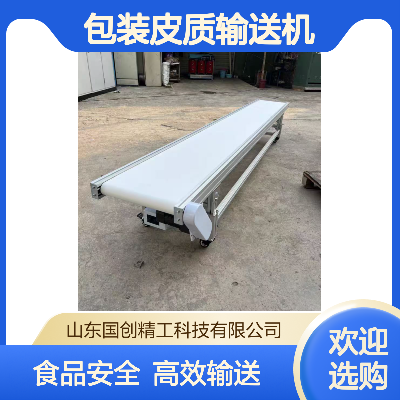 小件包装皮质输送机 食品级PU皮带流水线 可调节坡度 厂家直发