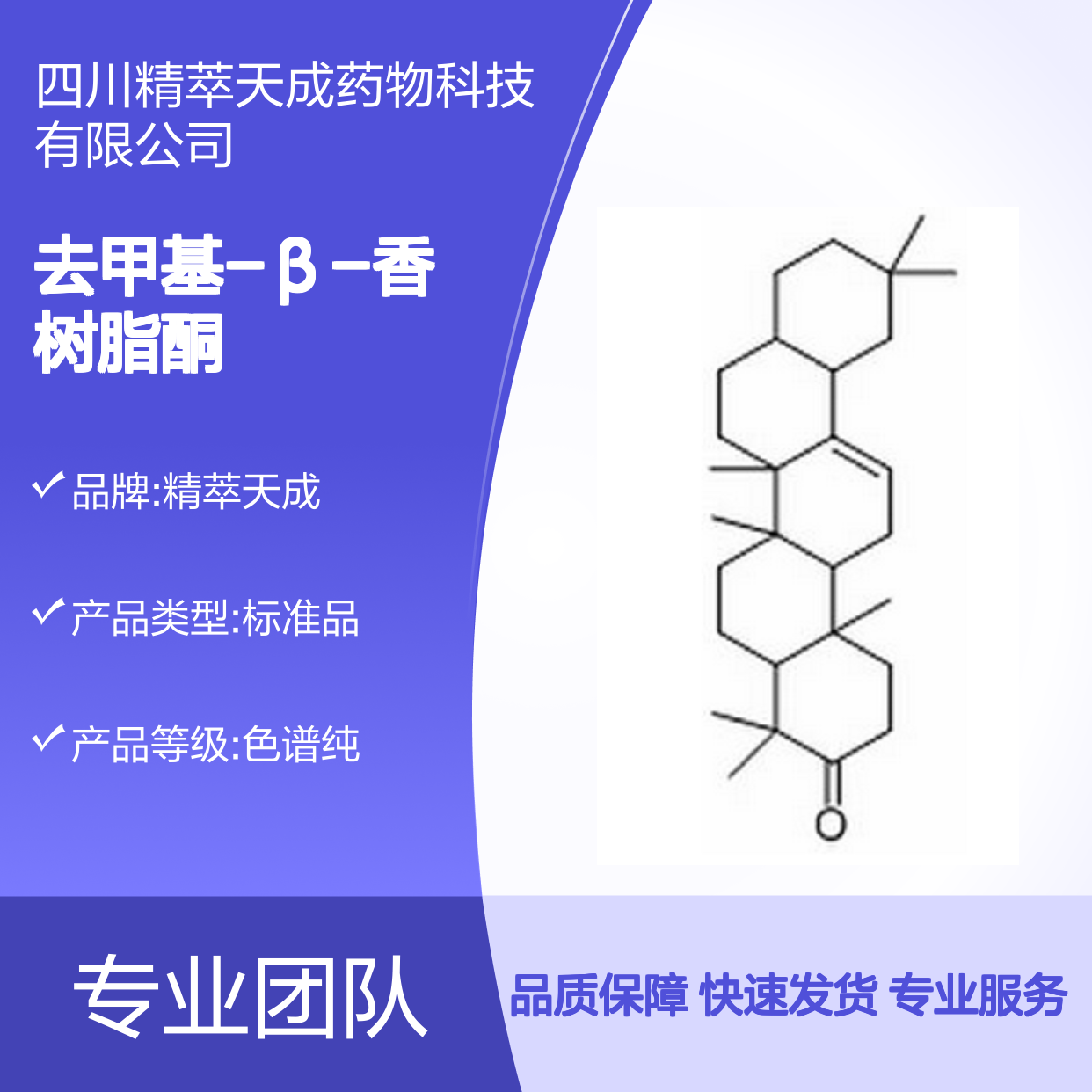 28-去甲基-β-香树脂酮 HPLC≥98% 中药对照品 标准品 科研实验用