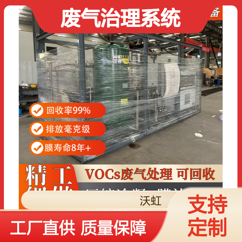 正己烷环保型VOCs废气治理系统 采用防腐蚀表面处理 适应工业环境