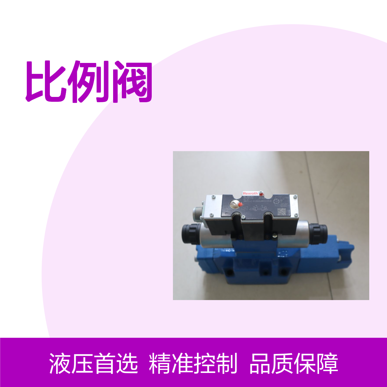 3DREPE6C-21=25EG24N9K31/F1M=00 R900958859 力士乐REXROTH比例阀