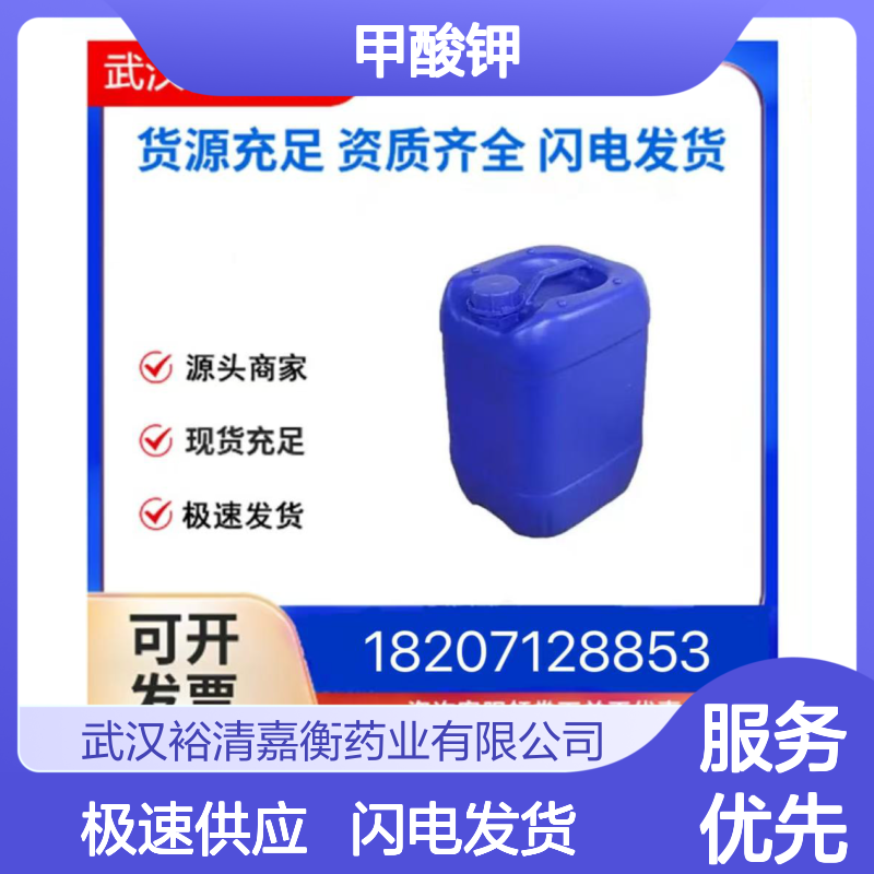 甲酸钾CAS:590-29-4 医药中间体 工业应用 无色结晶现货充足
