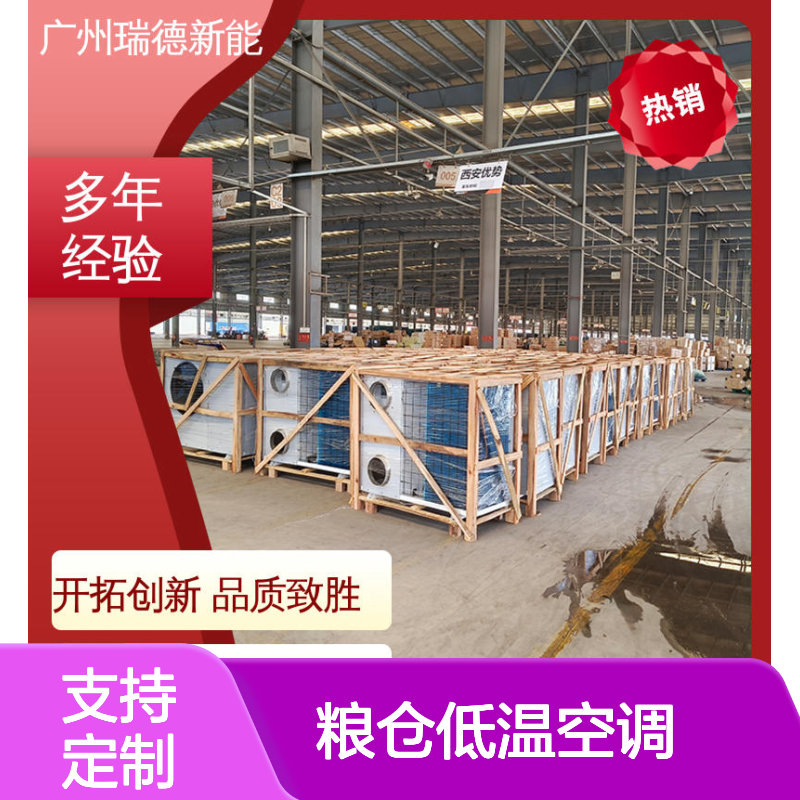 粮仓低温空调 高效节能可定制 安装便捷 远程监控