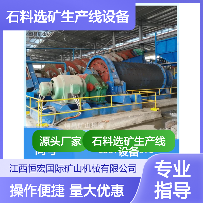 矿山石料选矿生产线设备 磁选重选浮选机 定制选矿机器选金选银