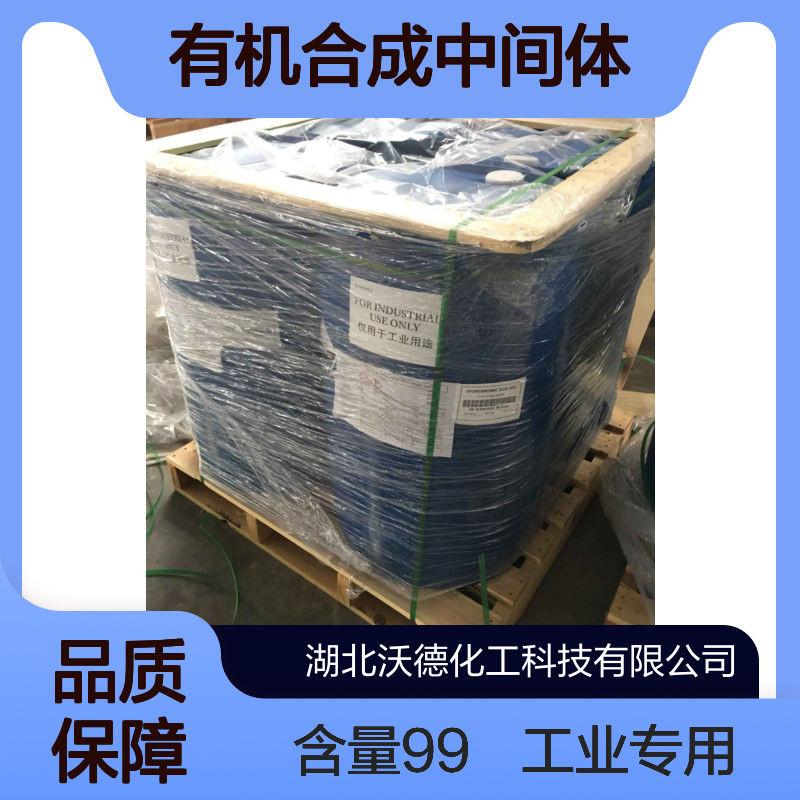 6-氯己醛52387-36-7有机合成中间体 含量99 随货带质检单