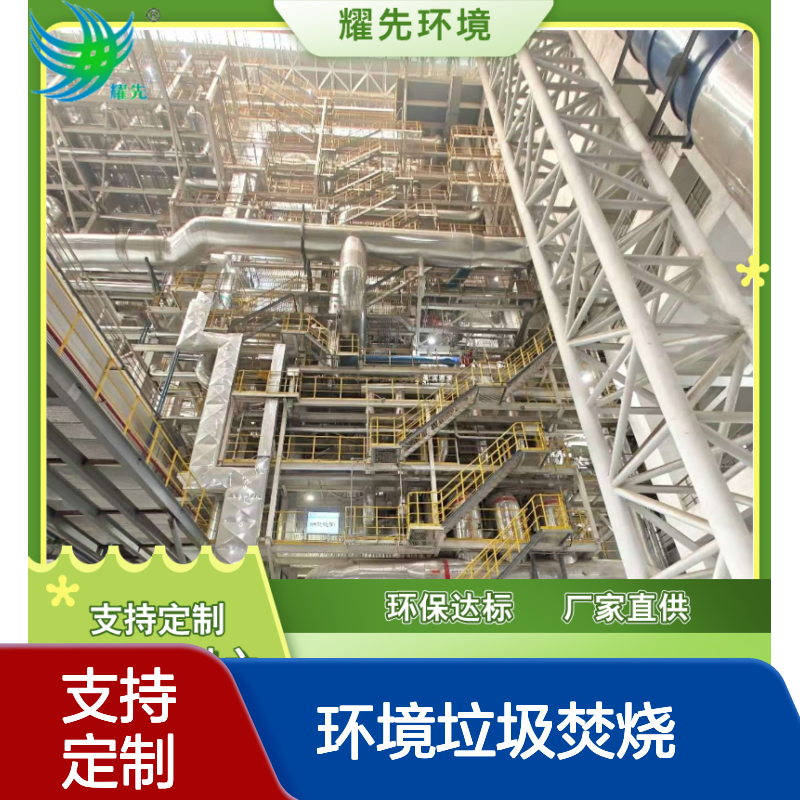 耀先环境垃圾焚烧发电日处理500吨年发电8000万度机械炉余热发电