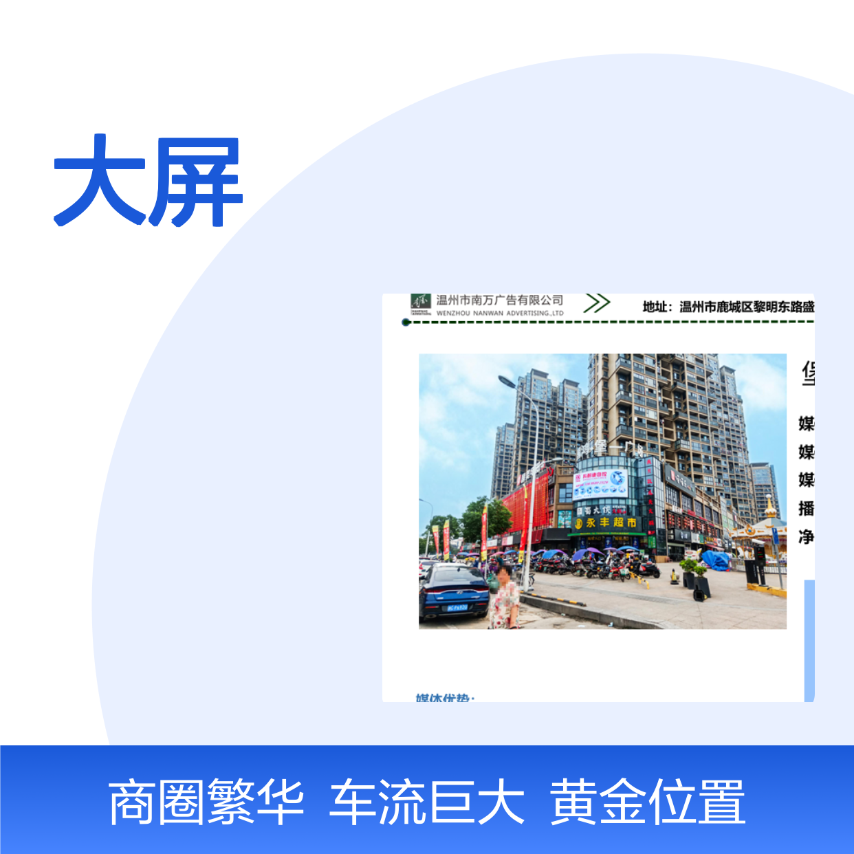 户外媒体 浙江温州堡一广场商圈LED大屏广告投放