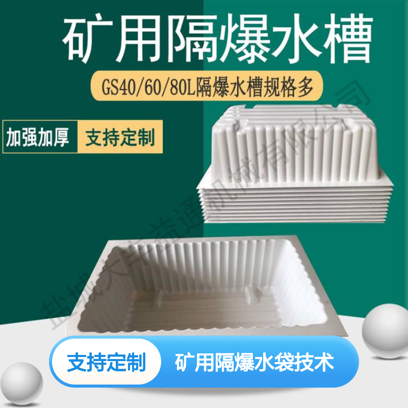 矿用隔爆水袋 支持定制 承载力强 不渗不漏 安装便捷