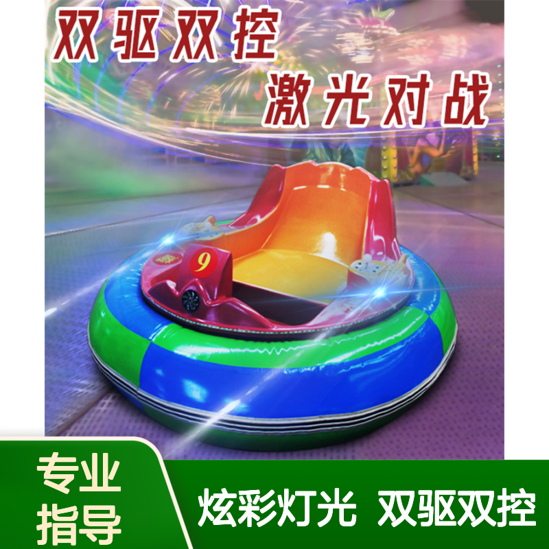 儿童游乐碰碰车厂 冰上漂移碰撞车炫彩灯光 可扫码遥控计时 冰雪乐园