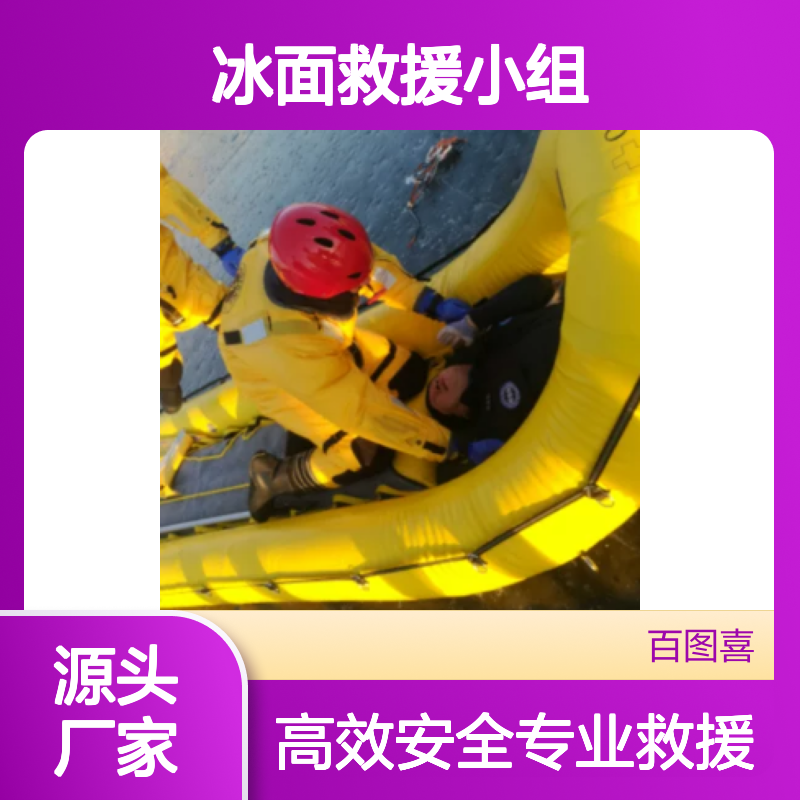 百图喜安全防护用品提供 冰面救援小组套装 多种救援工具组合