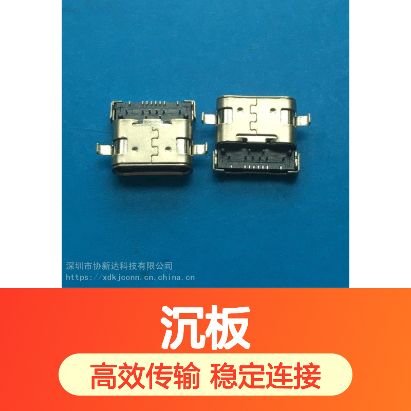 8.65mm短体Type C母座USB 3.1沉板16P 24P前插后贴 DIP+SMT单壳 双壳