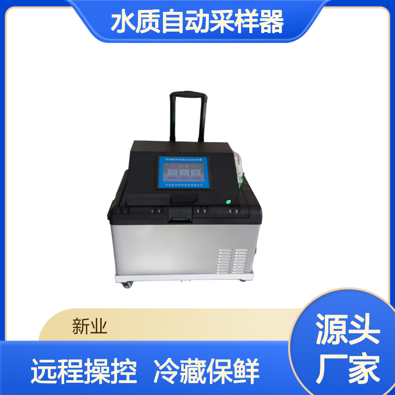 XY-8003TX便携式水质自动采样器 满足复杂水质采样需求