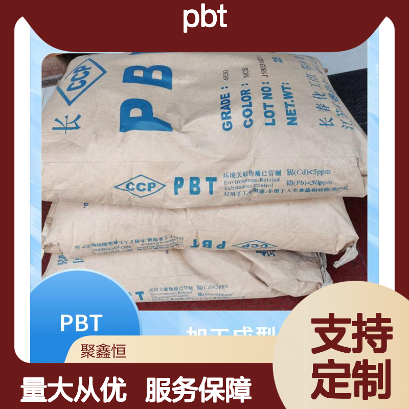 聚鑫恒PBT 1100-211M 机械强度优 耐高温性 加工便捷