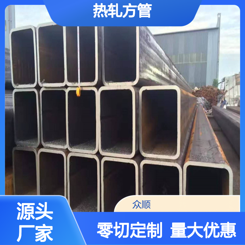 众顺金属Q235B热轧方管 抗渗耐腐蚀 切面平整 工艺稳定