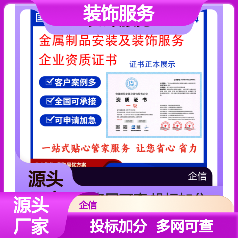 金属制品安装及装饰服务企业资质证书 投标加分 多网可查 ESCE