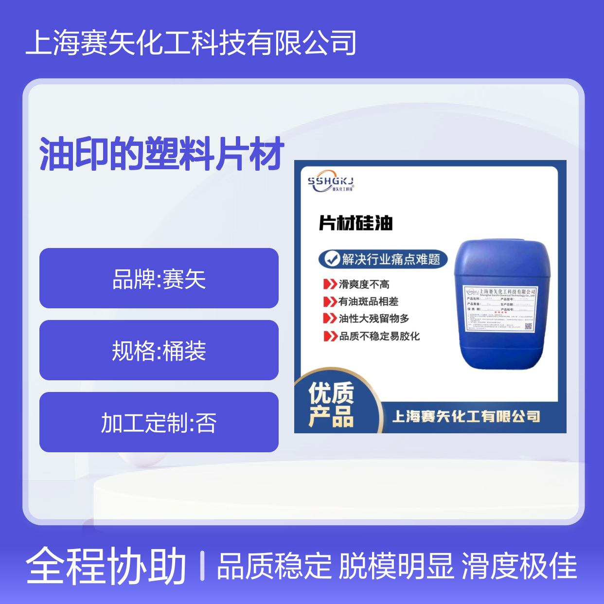 没有油印的塑料片材硅油极限滑度好脱模效果明显选赛矢