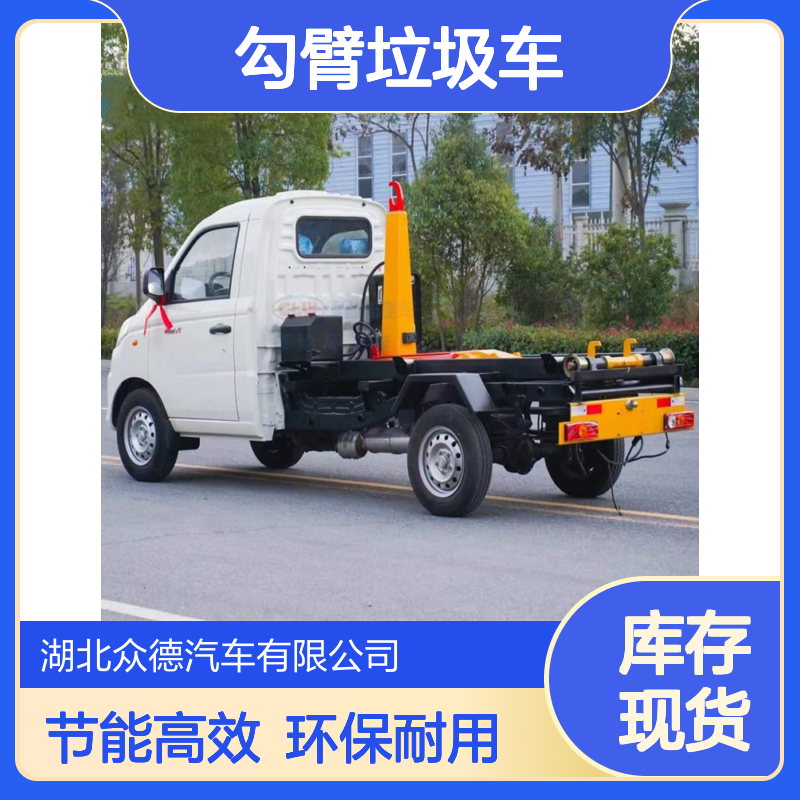 福田国六小型3方勾臂垃圾车 865Kg装载 8L百公里耗油垃圾收集车
