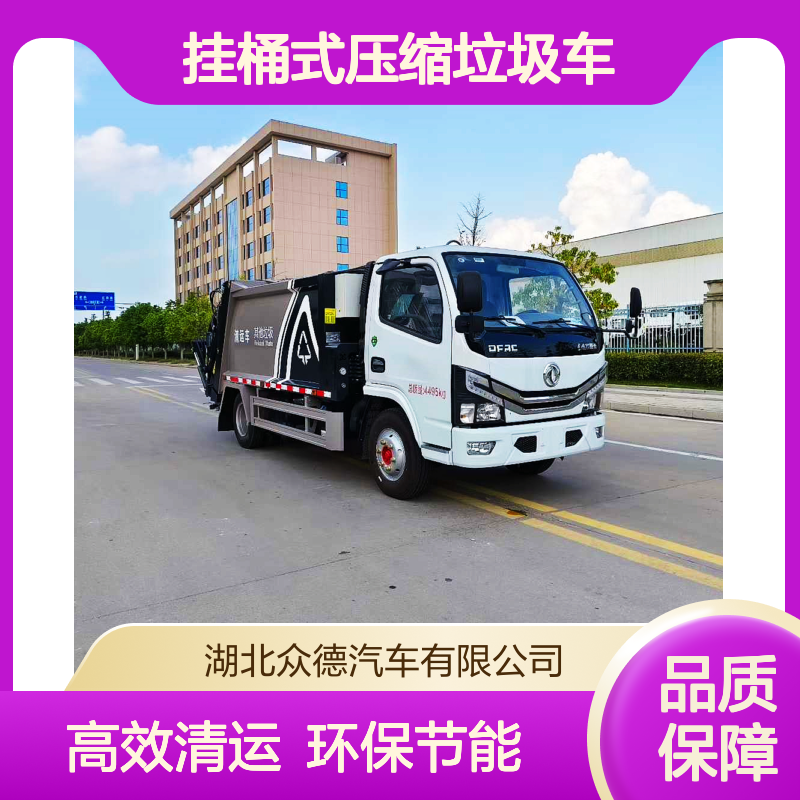 东风蓝牌3吨挂桶式压缩垃圾车 农村乡镇垃圾收集转运车