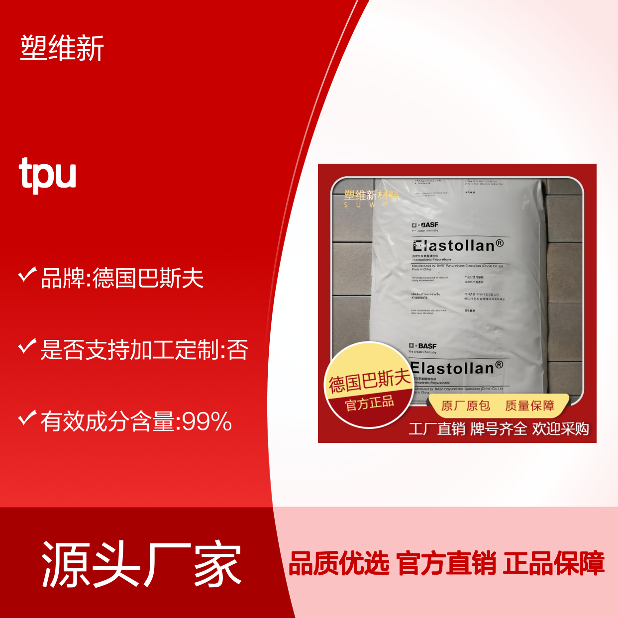 TPU 德国巴斯夫 1198A10 热塑性聚氨酯弹性体 塑胶原料 耐磨 高透明