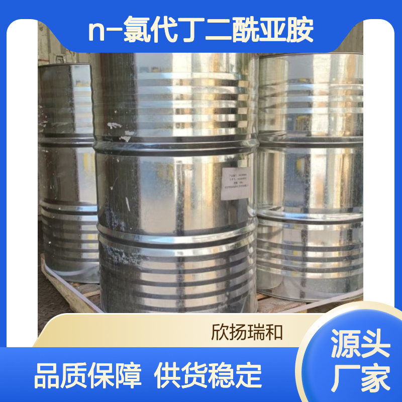 高含量N-氯代丁二酰亚胺 工业级标准 合成中间体