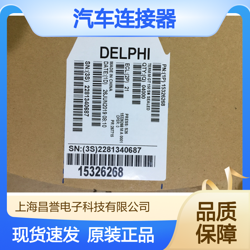 APTIV德尔福13749482端子 原装现货,汽车连接器