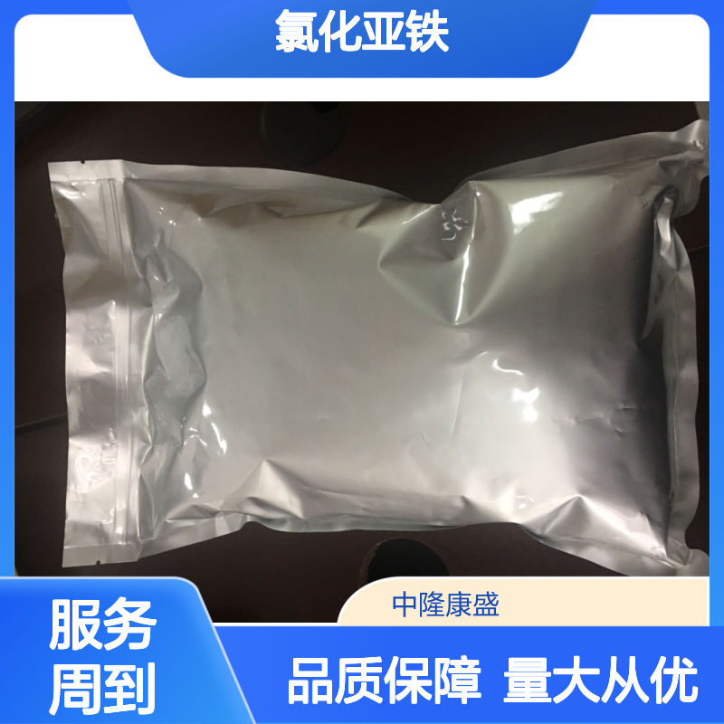 氯化亚铁 化工原料 常温避光密封保存 精细化工产品