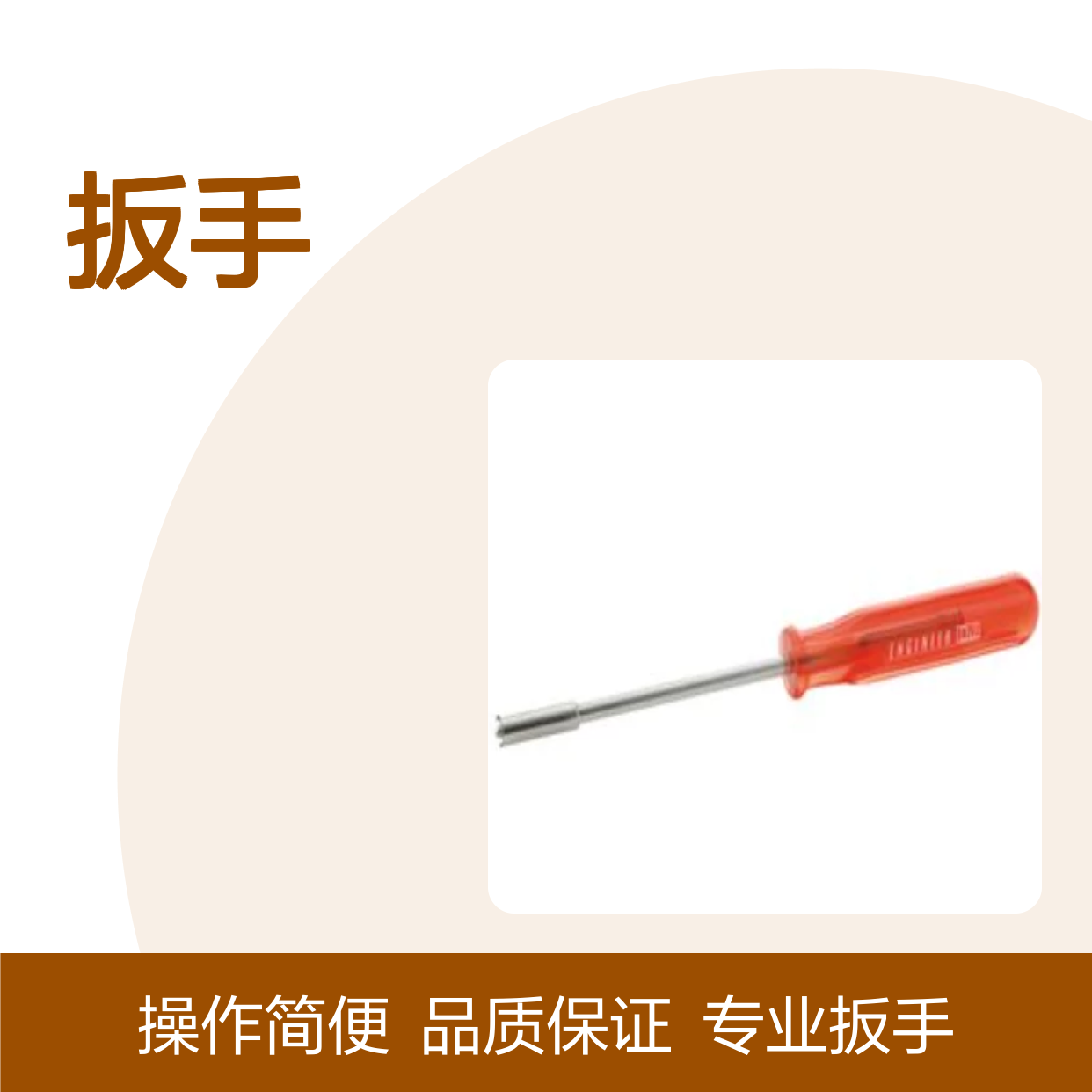 百图喜 扳手 用于2.5mm插口底座连接器 1597系列 1501 09