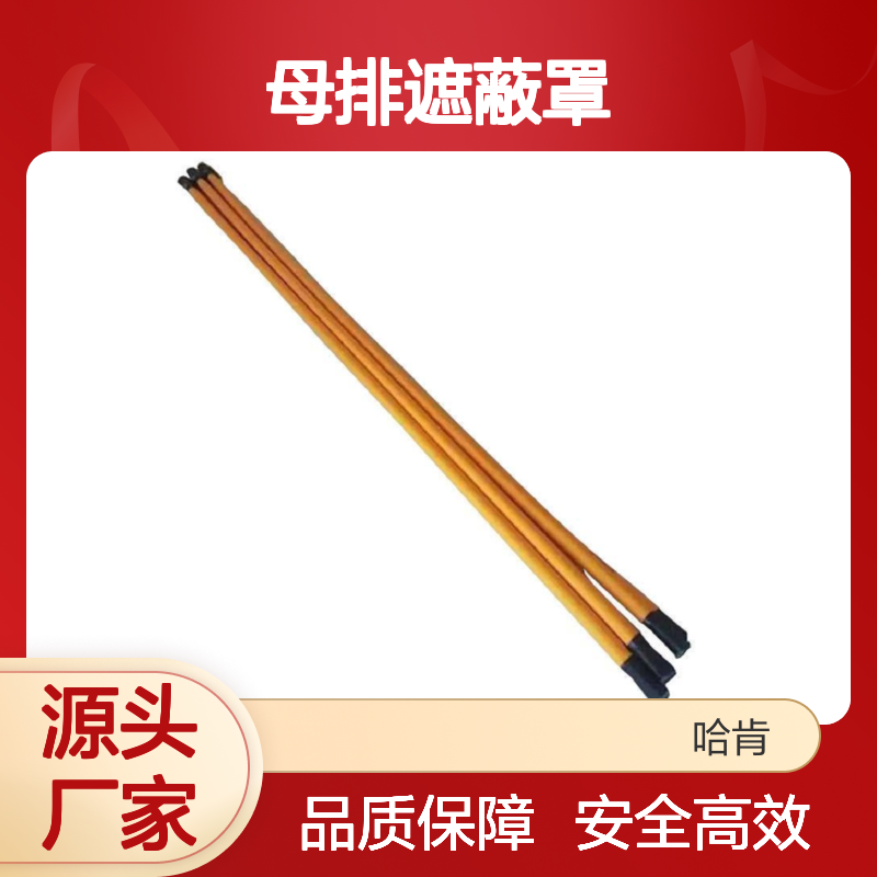 绝缘罩 AC380V 软质 母排遮蔽罩 0.4kV低压带电作业用 波兰HUBIX