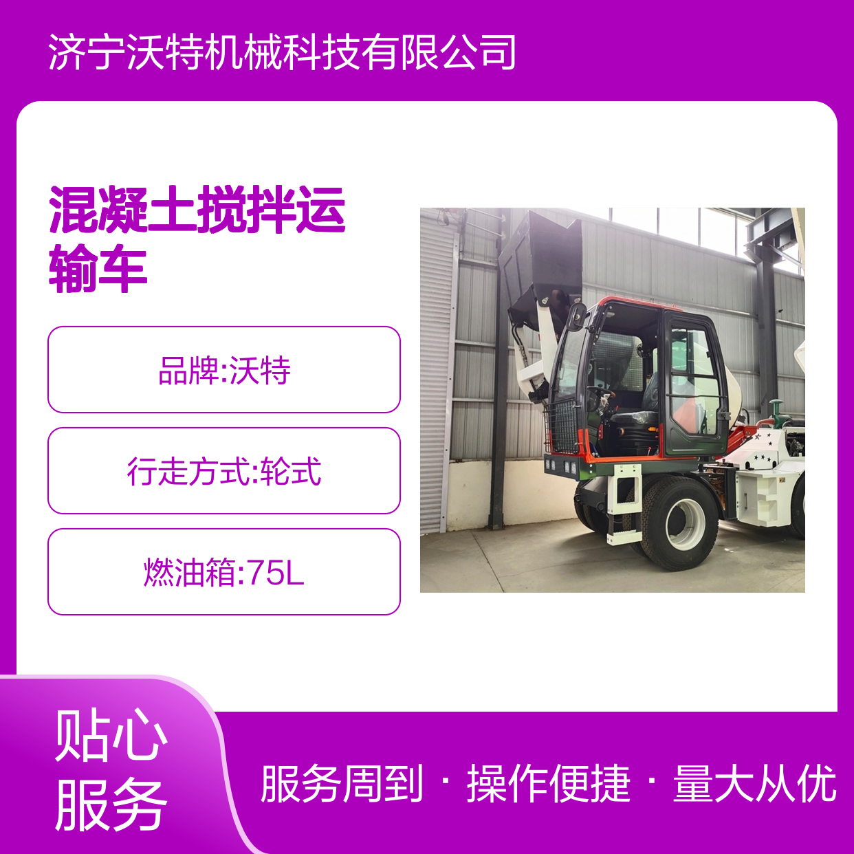 多功能水泥搅拌一体机 自上料混凝土搅拌车 移动便捷工地施工专用