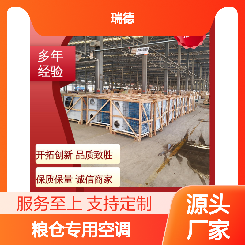 粮仓专用空调 实体厂家支持定制 高效节能 安装便捷