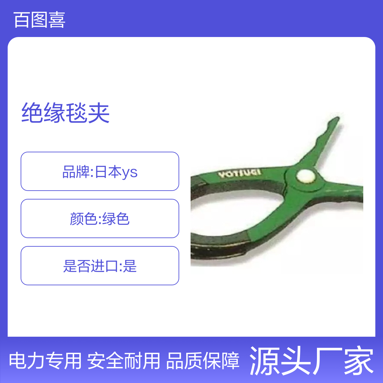 绝缘毯夹 型号YS211-03-05 塑料材质 带有橡胶套 绿色 17000V