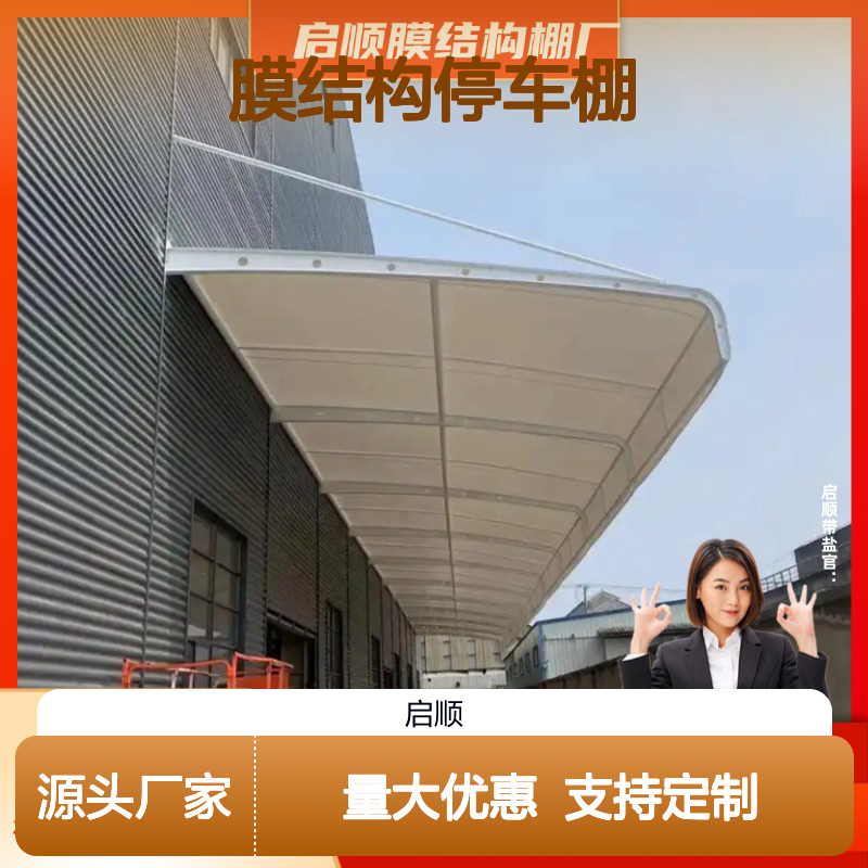 启顺膜结构停车棚 定制加工全国安装 质保十五年
