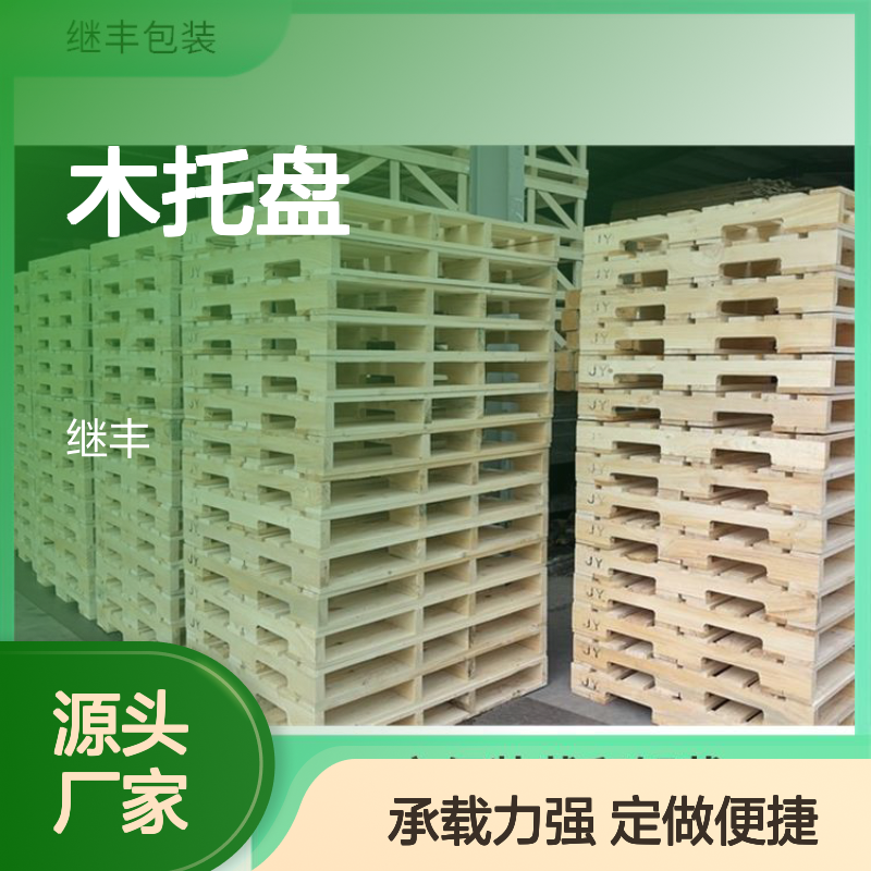 木托盘定做 保持货物平稳 承载能力高 减少对塑料的依赖