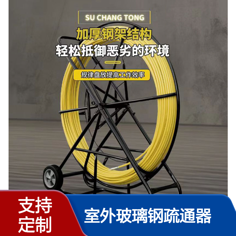 立安电工穿线器引线器管道光缆穿管器室外玻璃钢疏通器