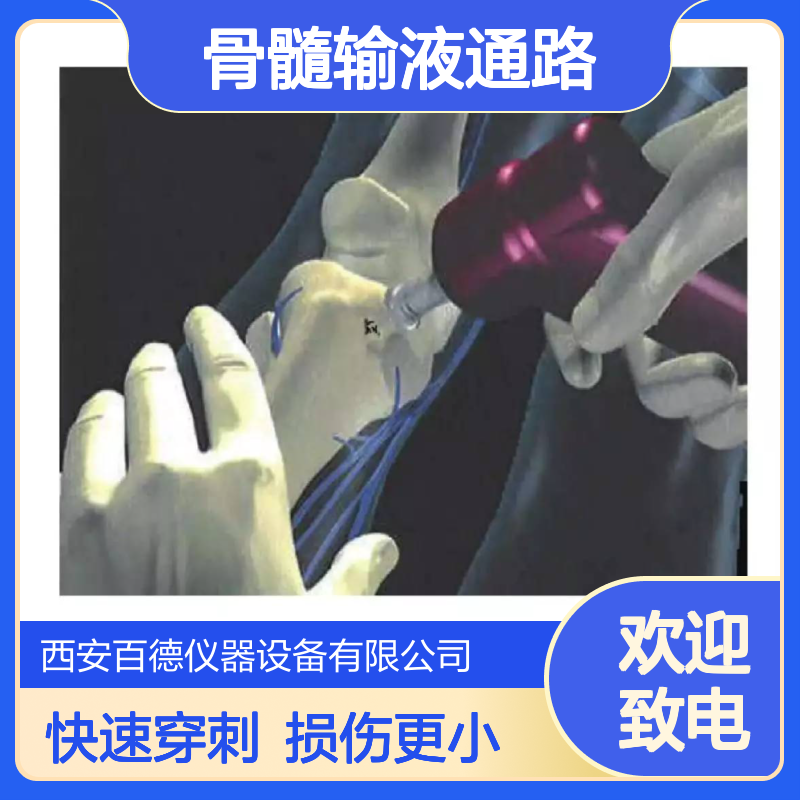 骨内注射系统 泰利福 骨髓输液通路用钻9058 EZ-IO骨髓腔内输液