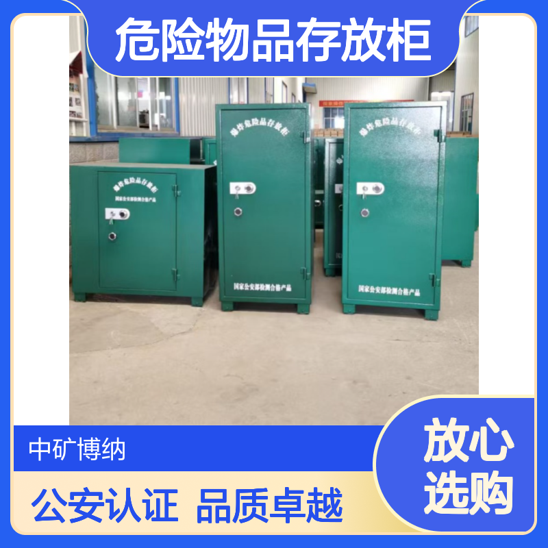 矿用危险物品存放柜 煤矿火工品柜 隧道爆破保险柜