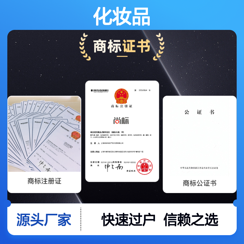 3类化妆品商标转让 一键接手成功商标，商机不等人