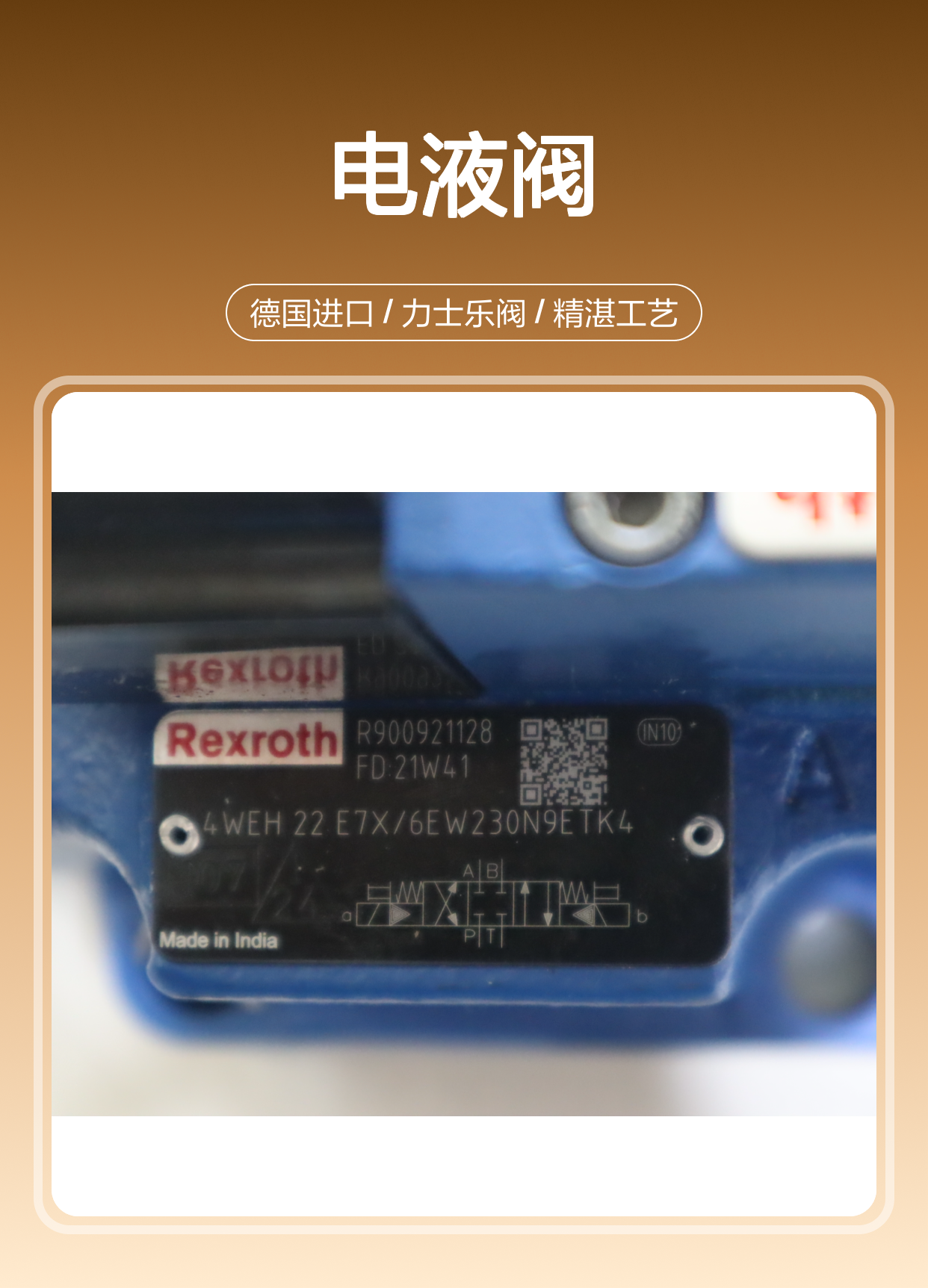 4WEH22E72/6EW230N9ETK4 R900921128 德国力士乐REXROTH电液阀