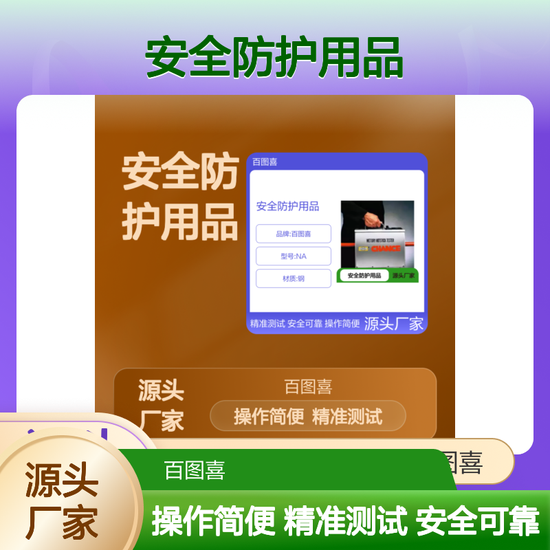 百图喜安全防护用品提供 配网带电作业用操作杆绝缘测试仪
