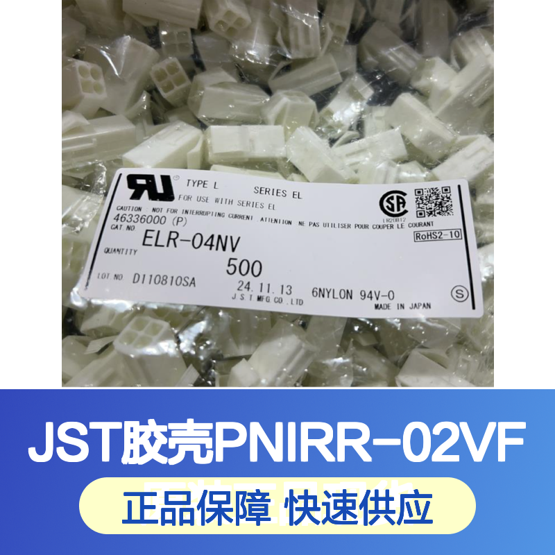JST胶壳PNIRR-02VF 原装正品 快速发货 电子连接必备