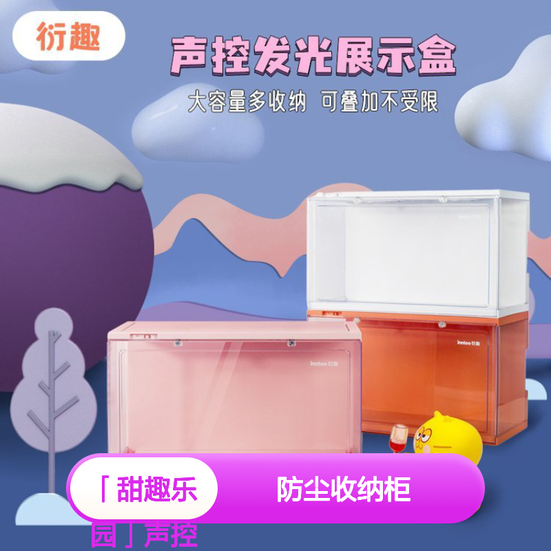 衍趣盲盒场景主题套装展示盒泡泡玛特玩偶娃娃手办公仔防尘收纳柜