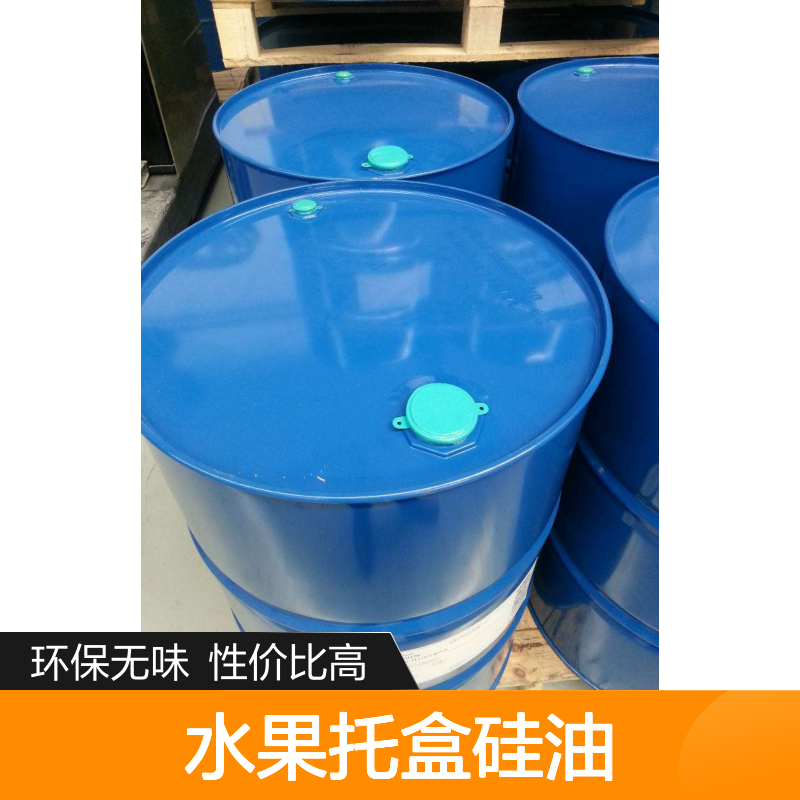 环保无气味的水果托盒硅油好用性价比高半年内不满意退换货